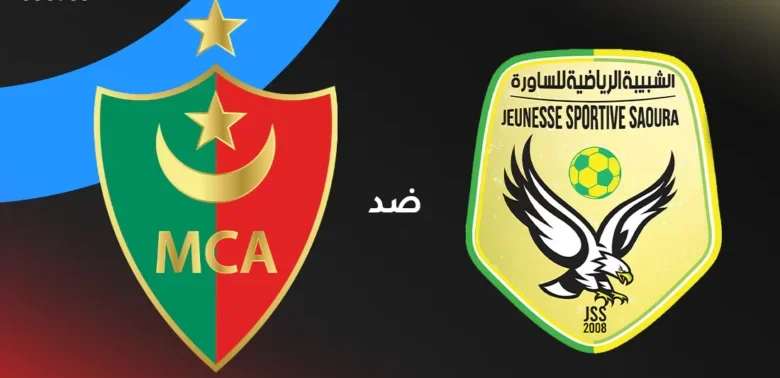 شبيبة الساورة ضد مولودية الجزائر: الموعد والقنوات الناقلة والتشكيل