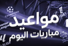 صورة جدول مواعيد مباريات اليوم الأربعاء 25 يونيو 2025